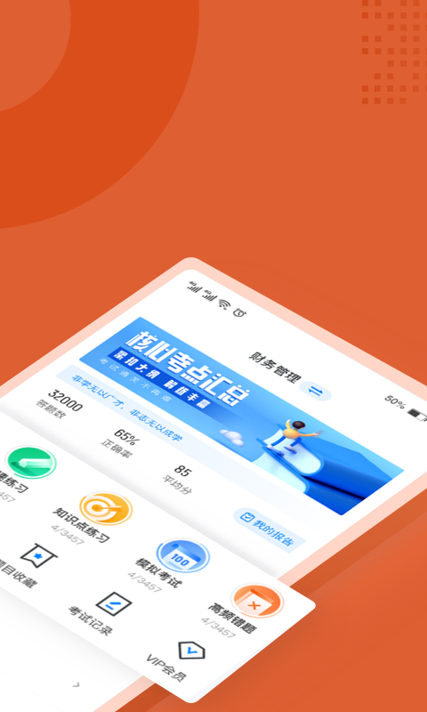 中级会计考试聚题库(2)
