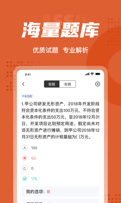 中级会计考试聚题库(3)