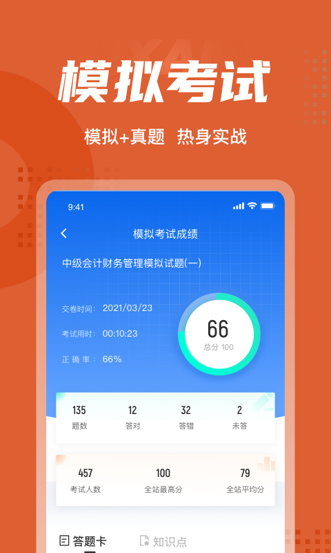 中级会计考试聚题库(4)
