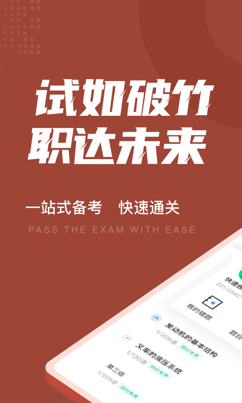 叉车司机考试聚题库最新免费版图1