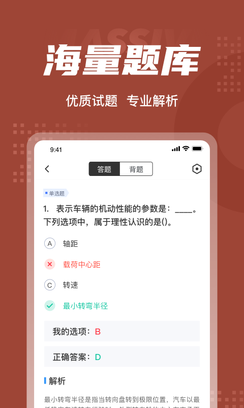 叉车司机考试聚题库最新免费版图3