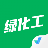 绿化工考试聚题库直装版