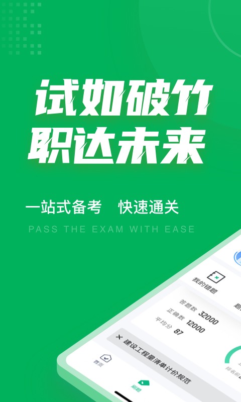 绿化工考试聚题库直装版图1