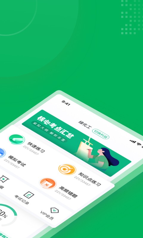 绿化工考试聚题库直装版图2