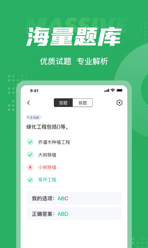 绿化工考试聚题库直装版图3