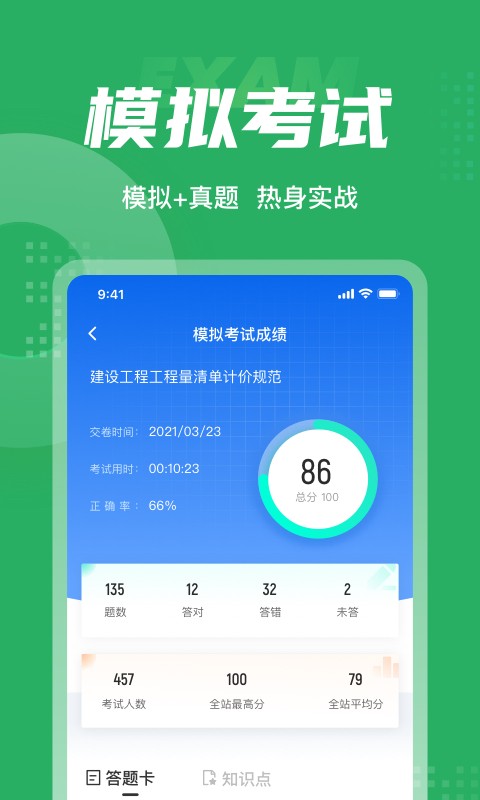 绿化工考试聚题库直装版图4