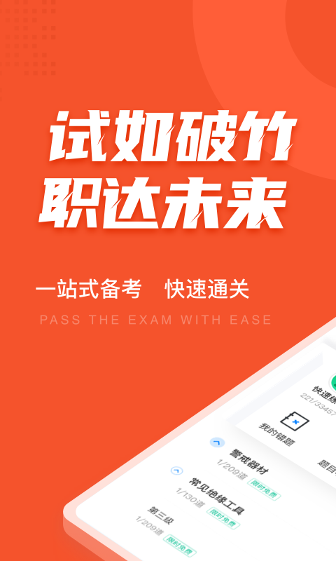 灭火救援员考试聚题库最新免费版图1
