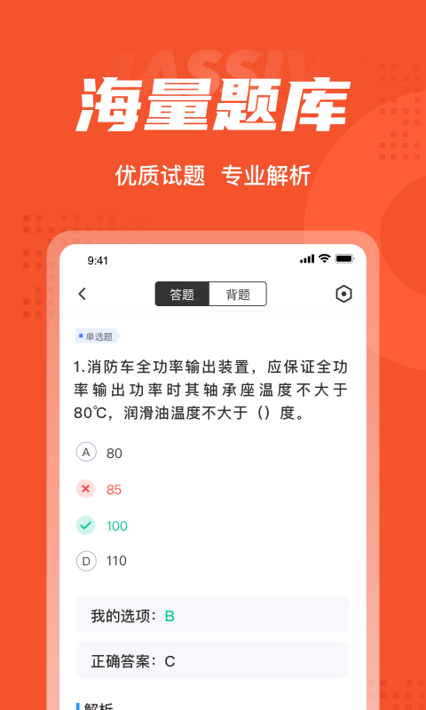 灭火救援员考试聚题库最新免费版图3