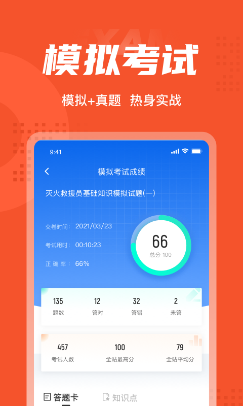 灭火救援员考试聚题库最新免费版图4