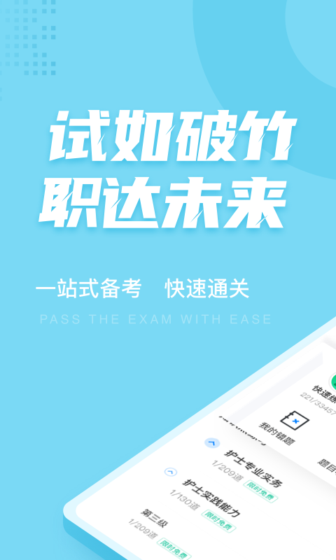 护士资格证考试聚题库安卓官方版图1