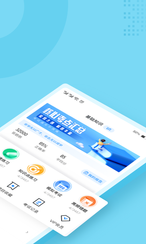 护士资格证考试聚题库安卓官方版图2