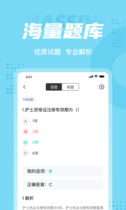护士资格证考试聚题库安卓官方版图3