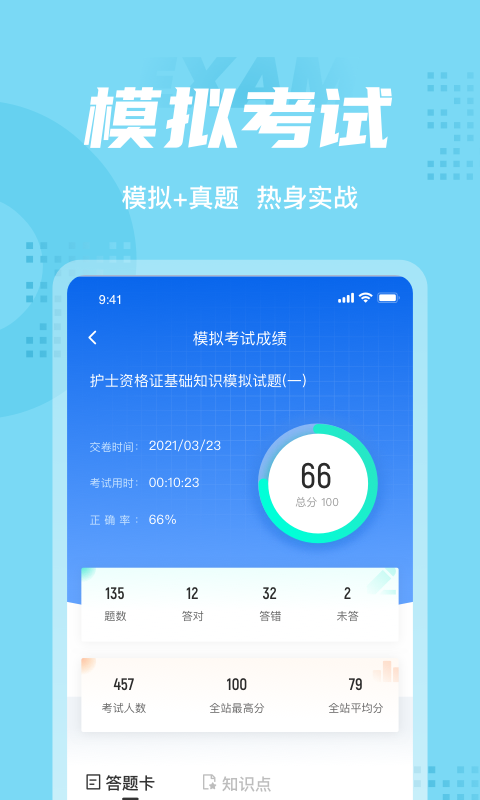 护士资格证考试聚题库安卓官方版图4