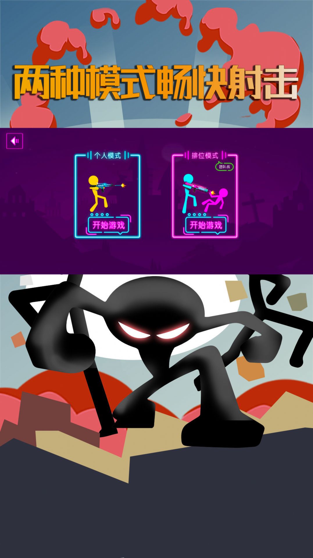 坑爹火柴人游戏最新版图3