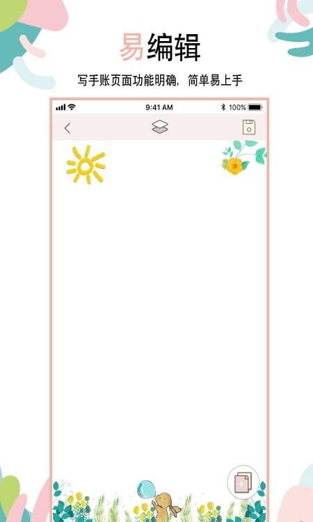 想做手账直装版图1