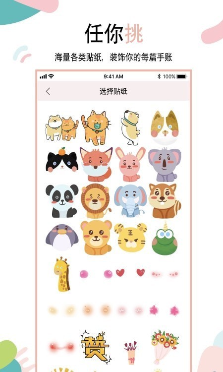 想做手账直装版图3