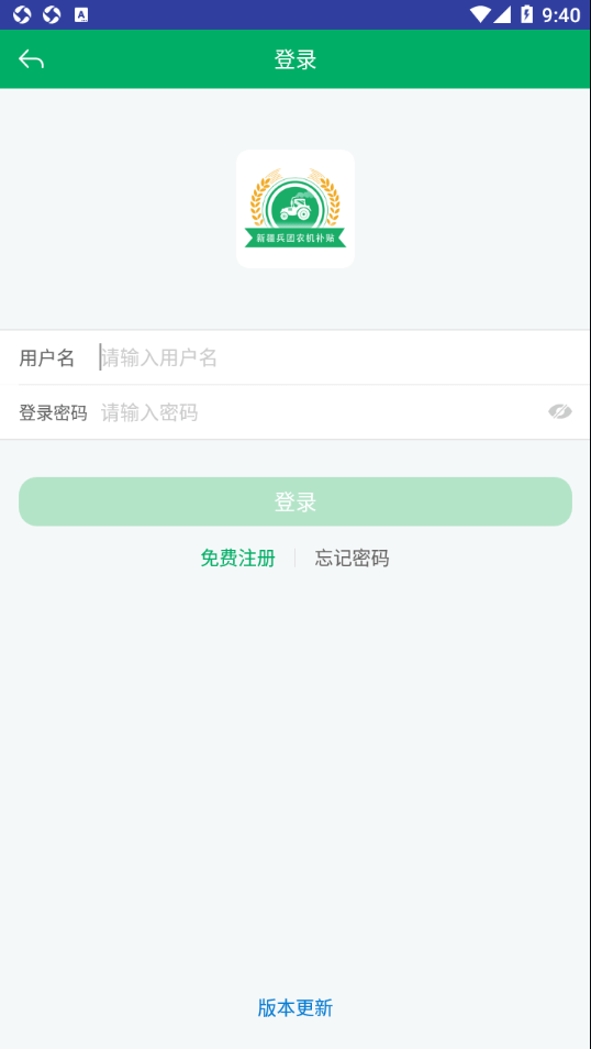 新疆兵团农机补贴手机版