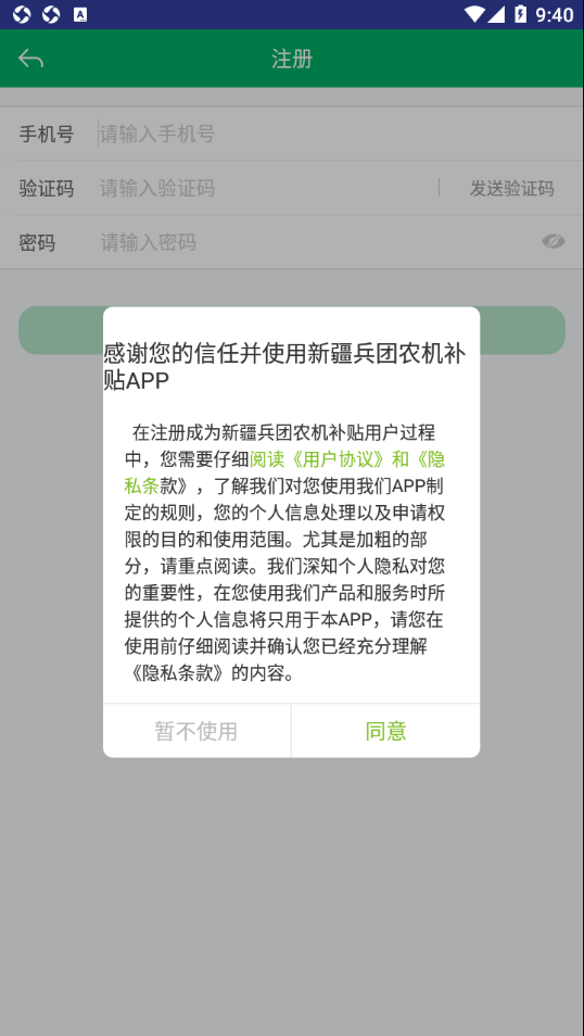 新疆兵团农机补贴手机版