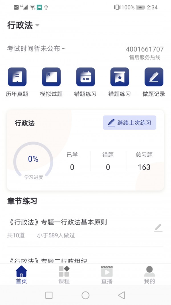 乐考教育原版图1