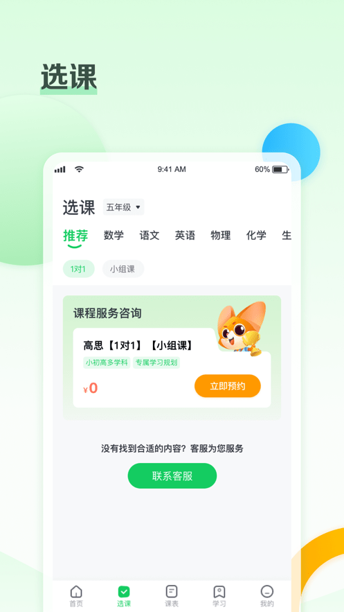高思个性学最新免费版图2