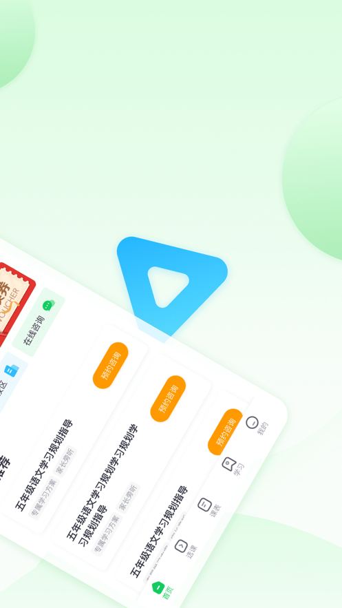高思个性学最新免费版图3
