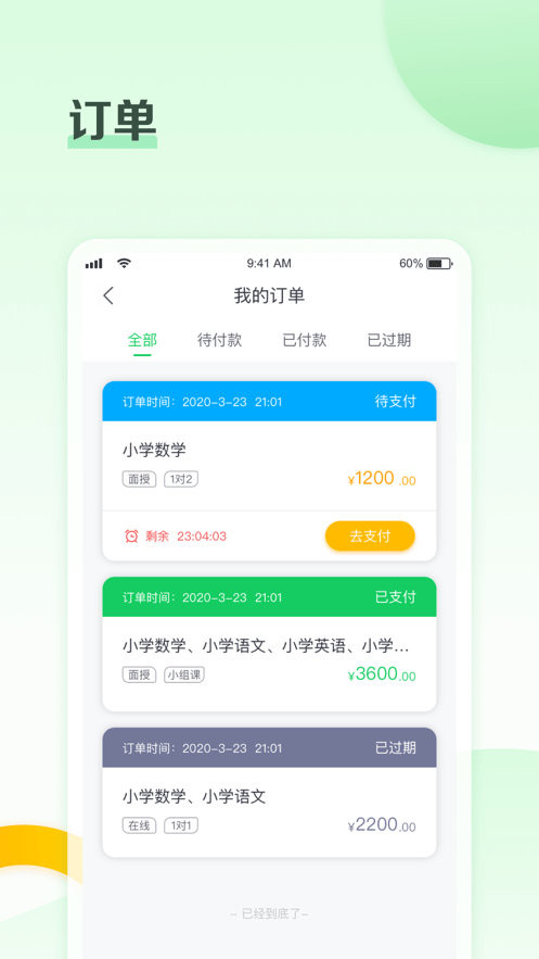高思个性学最新免费版图4