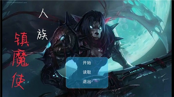 人族镇魔使手机正版图2