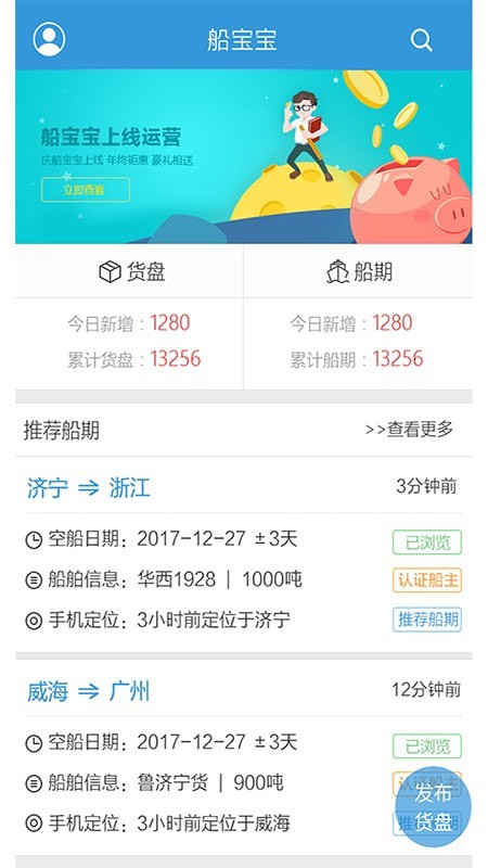 船宝宝手机版