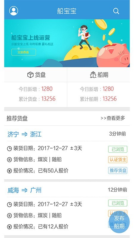 船宝宝手机版