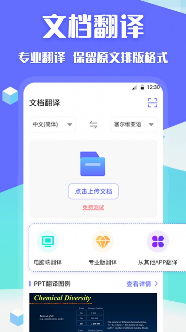 翻译全球聊通用版图1