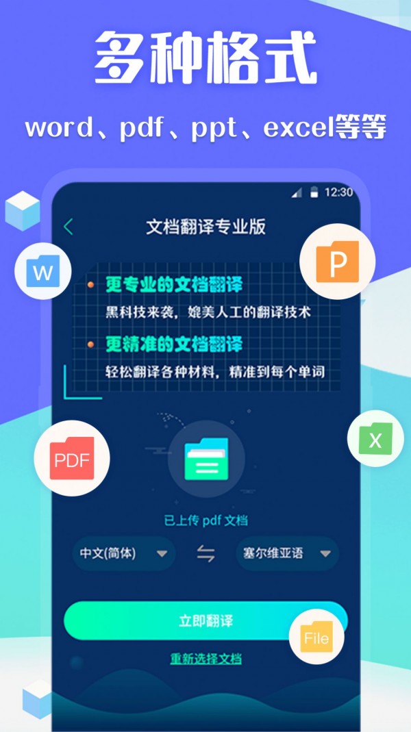 翻译全球聊通用版图2