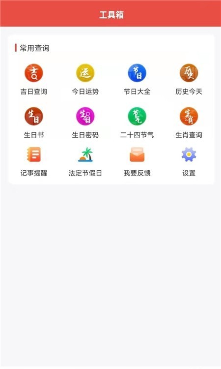 神农万年历手机正版