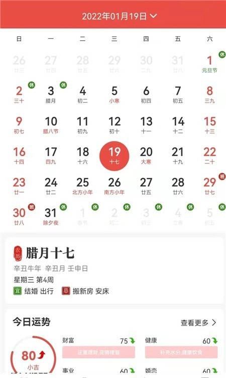 神农万年历手机正版