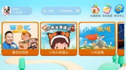 董浩讲故事官方最新版图3