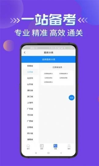 安全员考试学知题正版图3