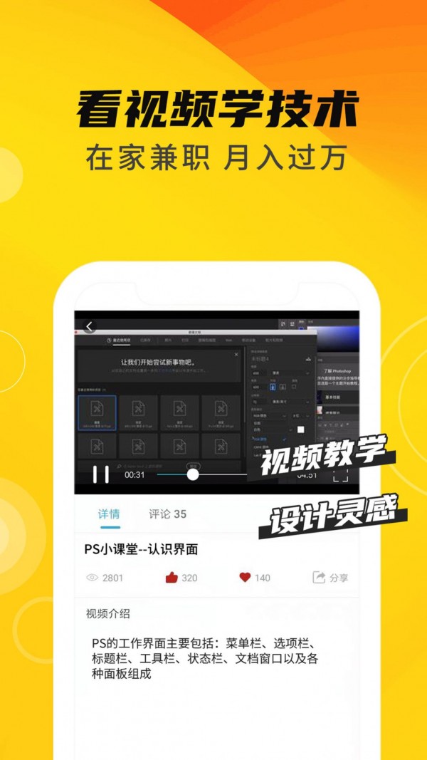 速学PS最新版图1