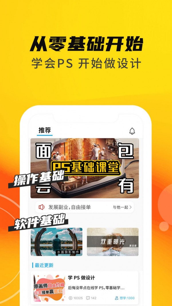 速学PS最新版图2