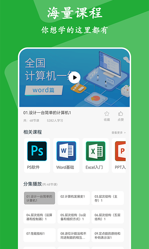 有品精品课无广告版图2
