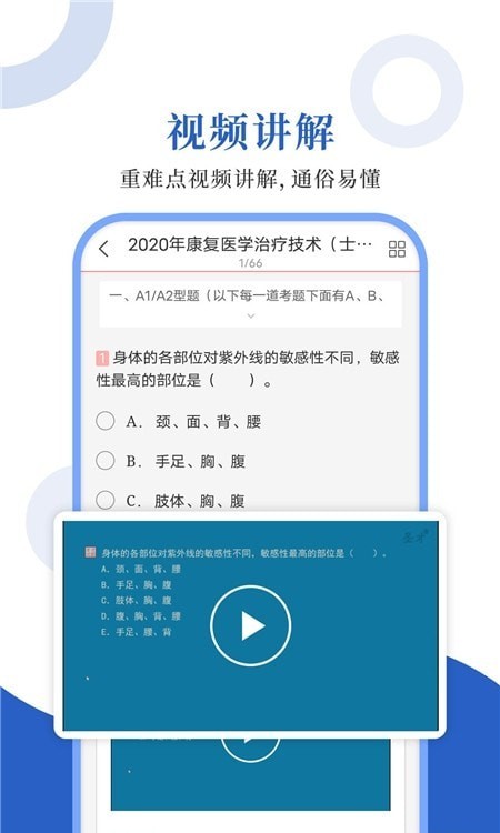 康复医学圣题库安卓直装版图2