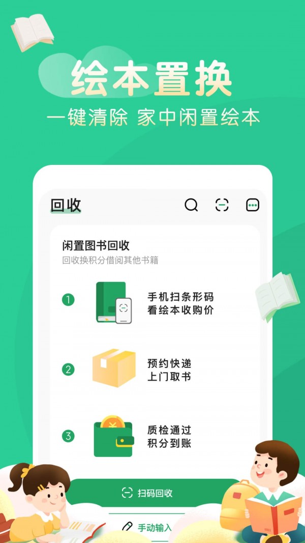 奇妙绘本官方版图1