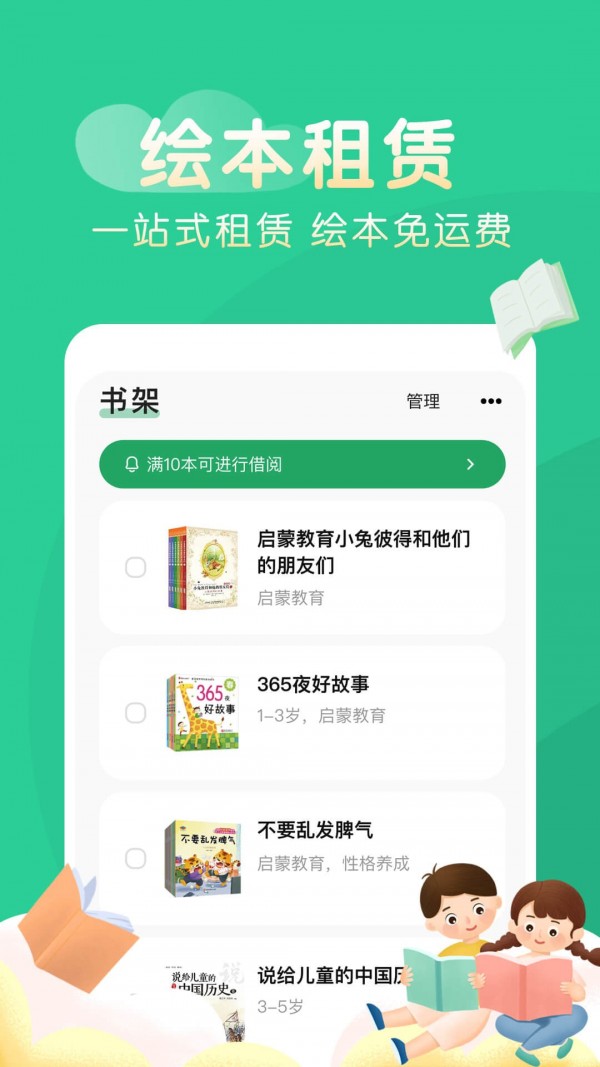 奇妙绘本官方版图3
