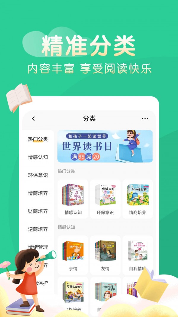 奇妙绘本官方版图4