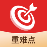 初中重难点免费原版