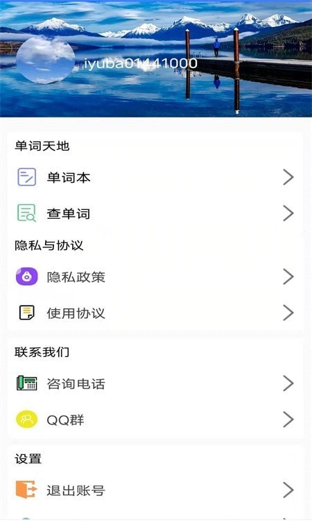 英式英语听力手机最新版图2