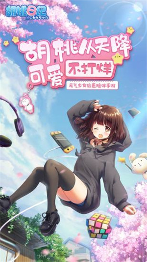 胡桃日记正版(4)