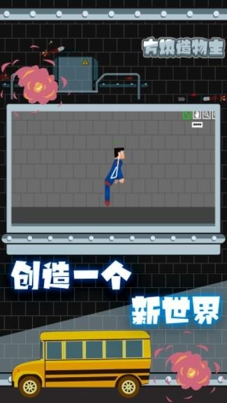 方块造物主截图4