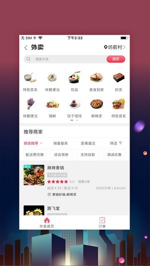 寿光零距离无广告版