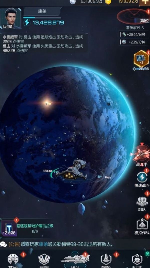 舰指星辰免费原版图2