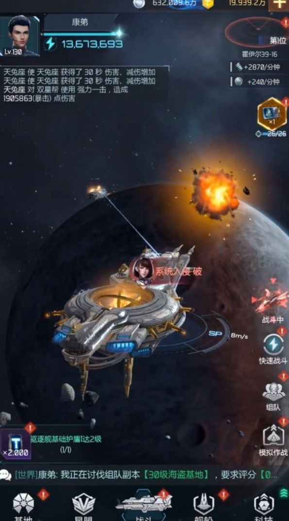 舰指星辰免费原版图3