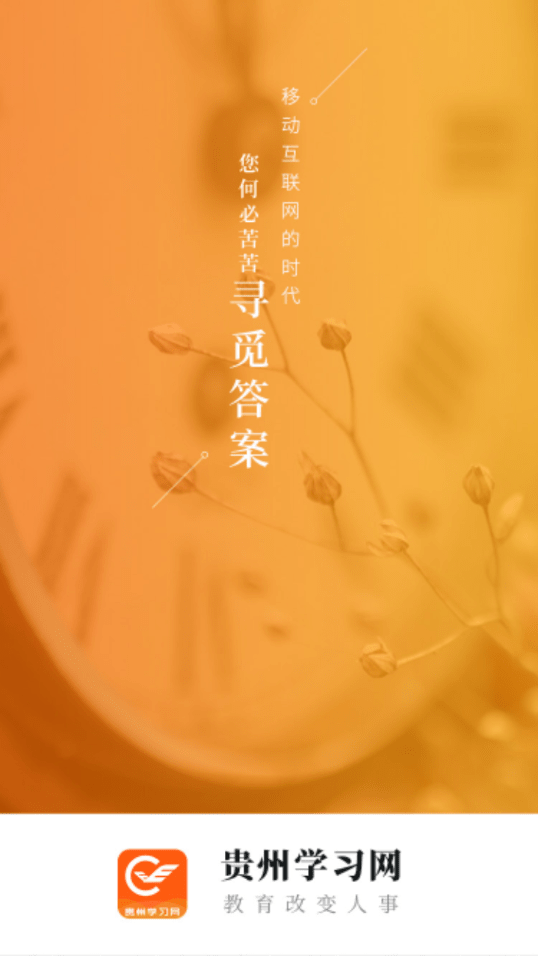 贵州继续教育原版图1